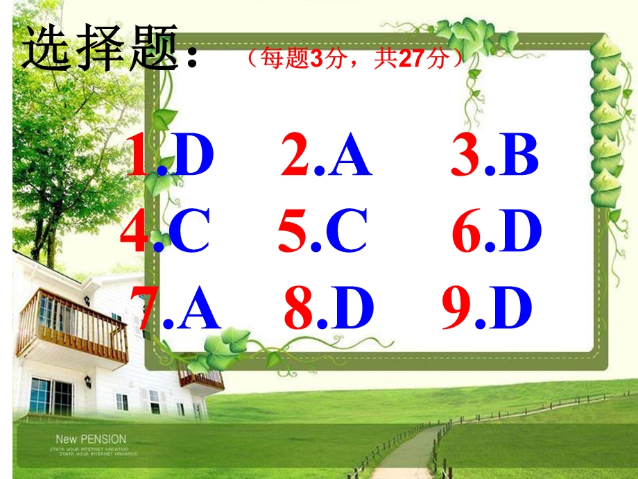 四川省2014年“联测促改”语文答案详解.ppt_第2页