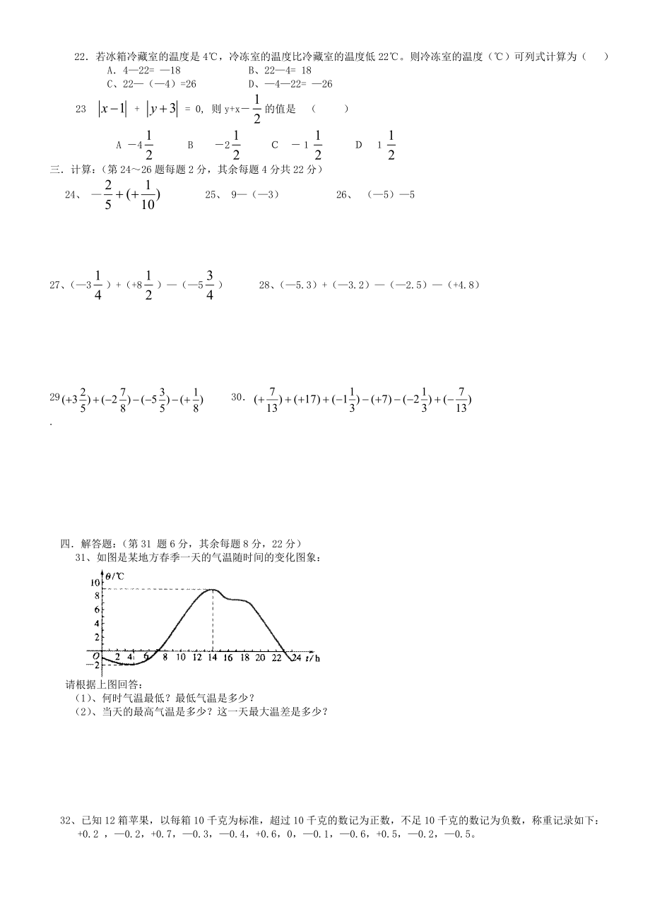 七级数学上学期单元1.3有理数的加减法试卷(二).doc_第2页