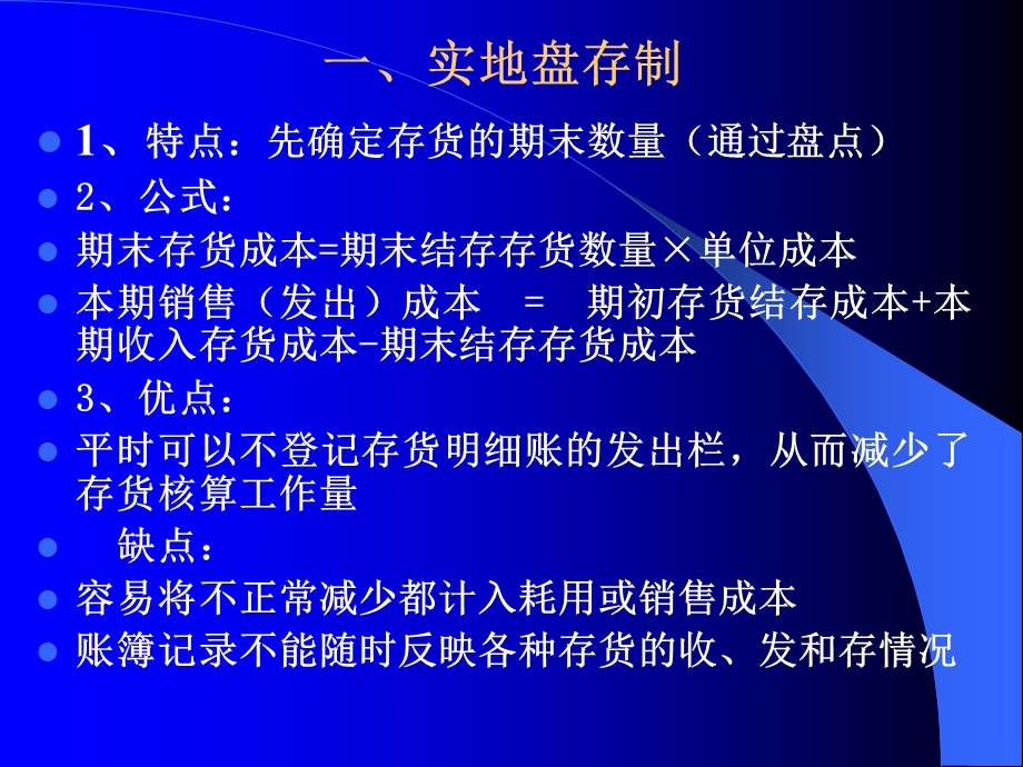 会计学第五章 存货.ppt_第3页