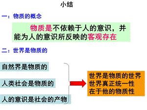 高中政治必修四 哲学4.2认识运动把握规律1.ppt