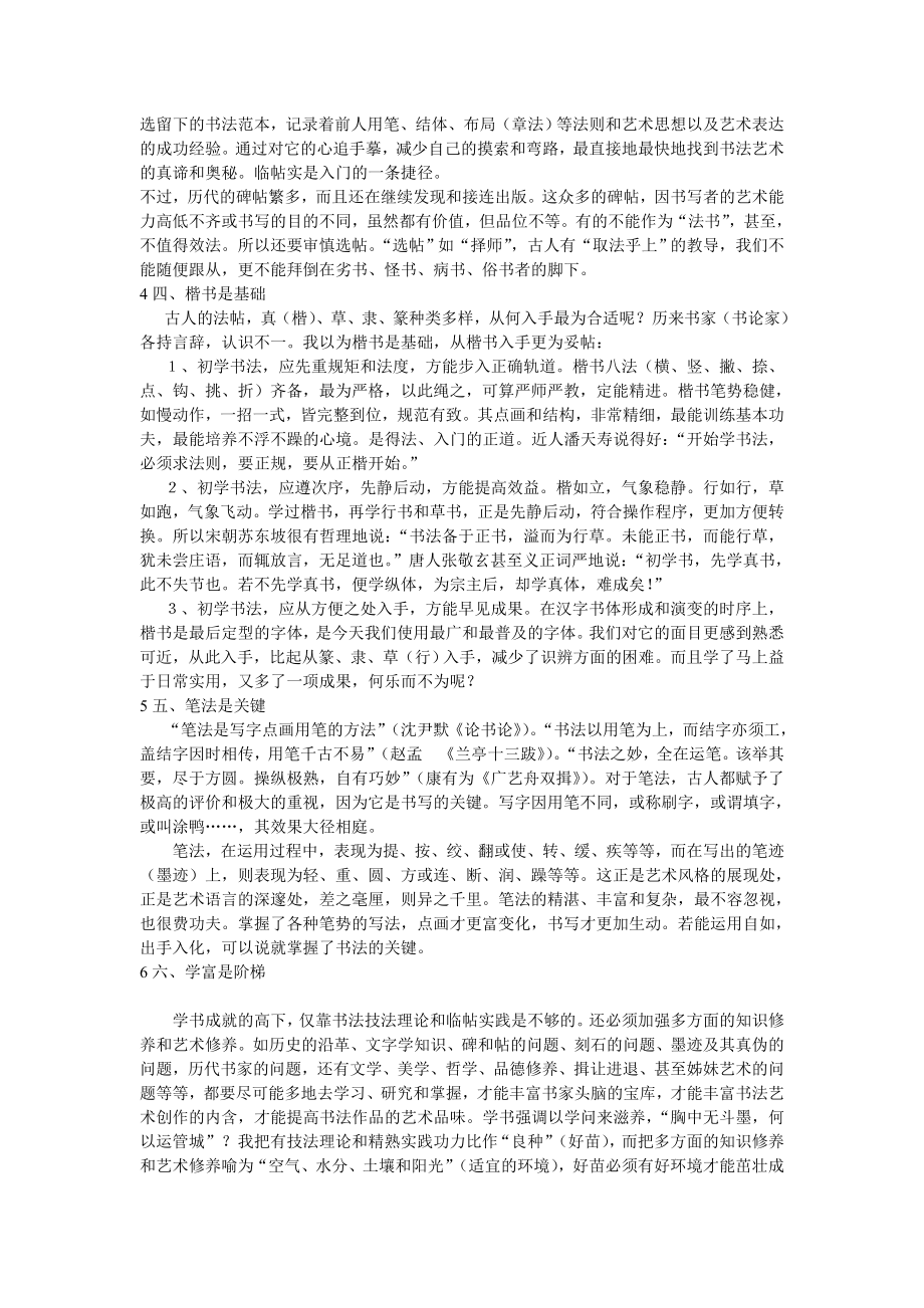 怎样自学书法 (2).doc_第2页