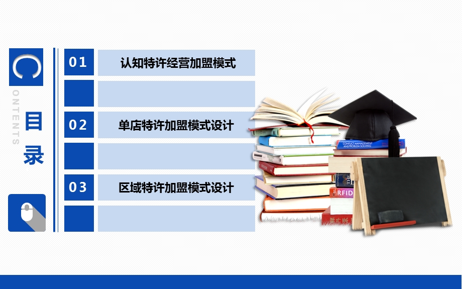 特许经营实务特许经营加盟模式设计.ppt_第2页