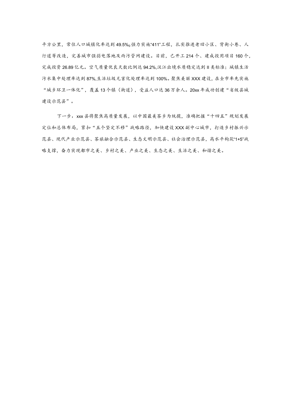 全力推进县域经济高质量发展典型案例——xx县..docx_第2页