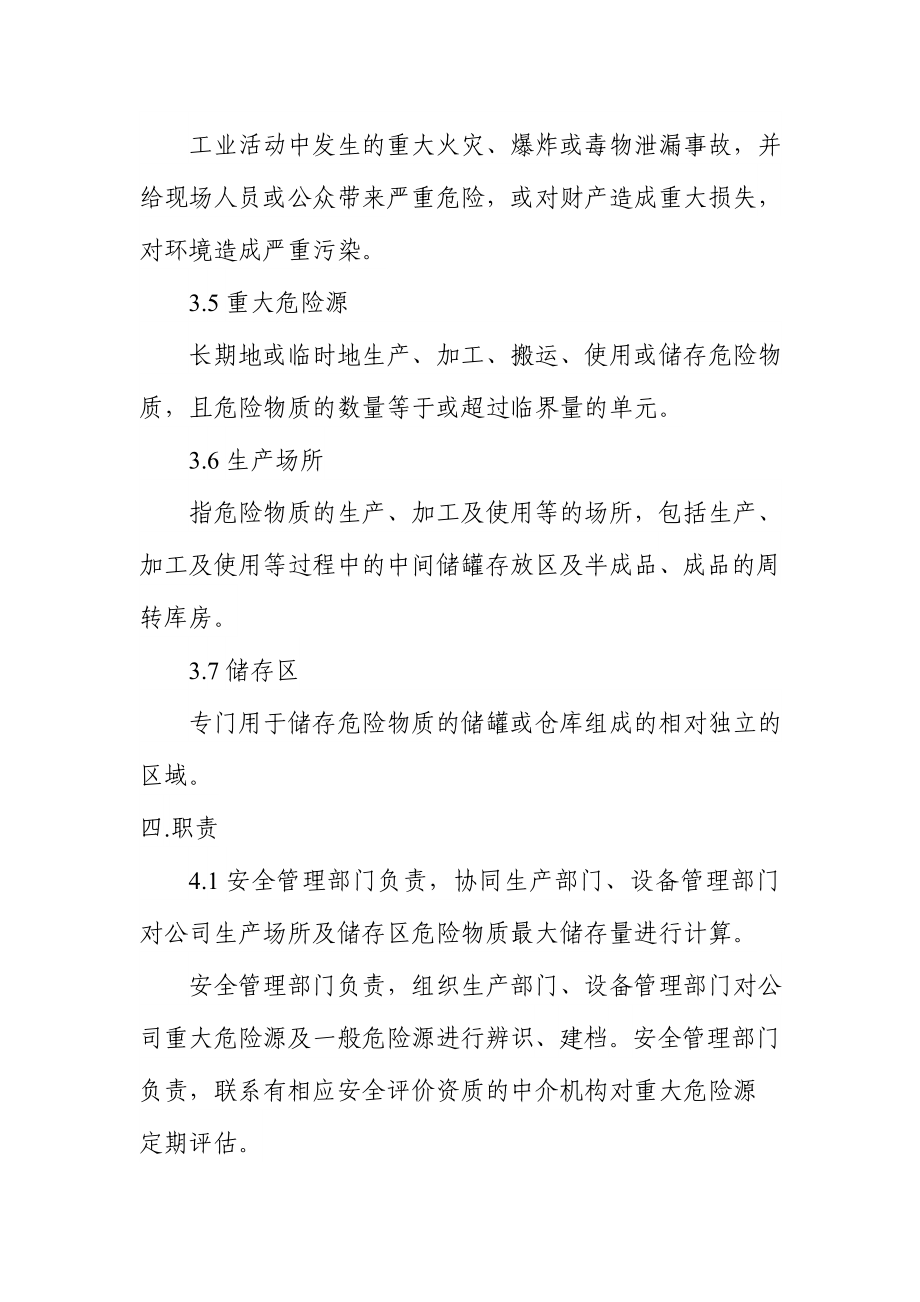 工贸企业重大危险源管理制度.doc_第2页