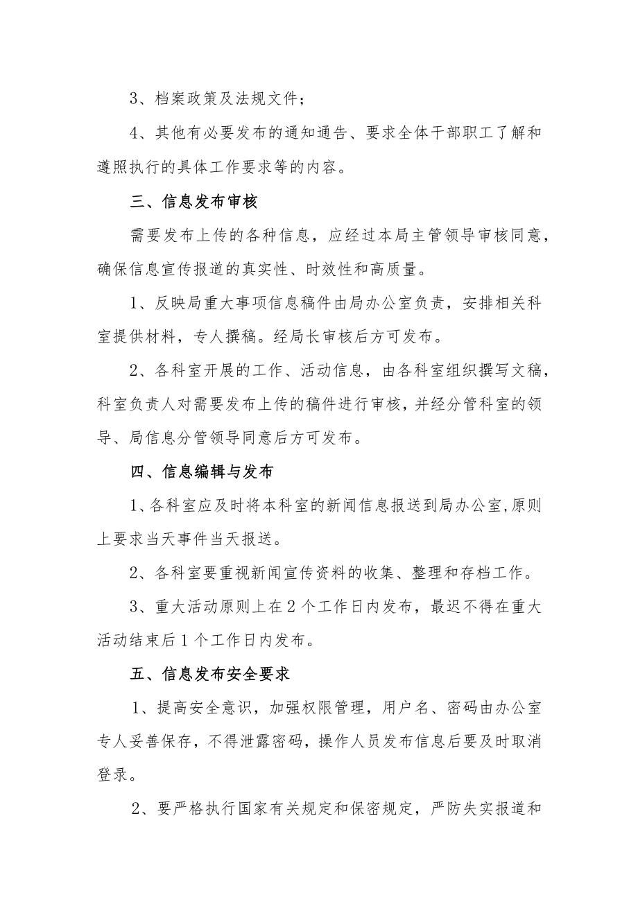 信息发布审核制度.docx_第2页