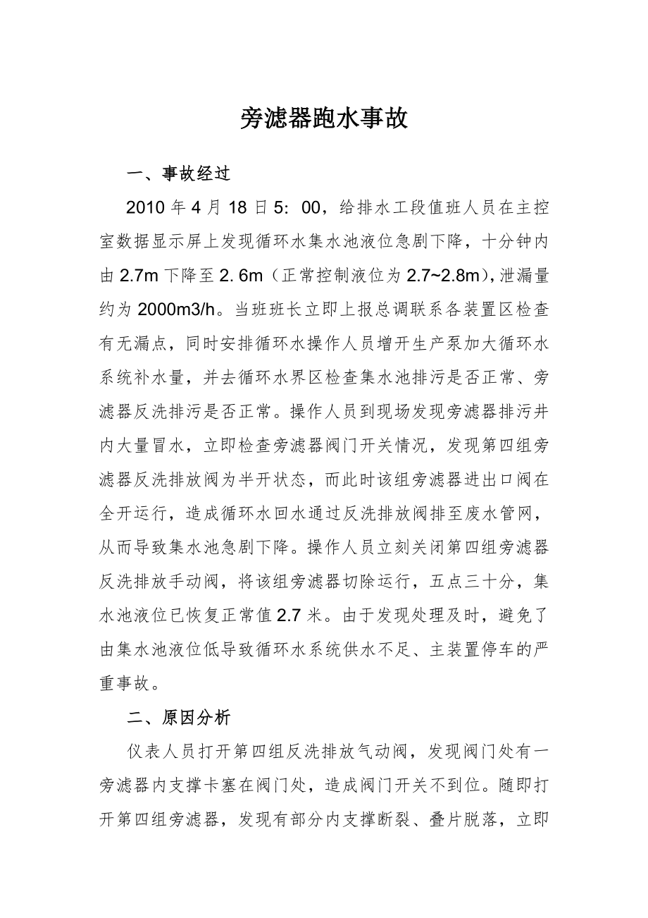 煤化工事故汇编汇总学习版.doc_第1页