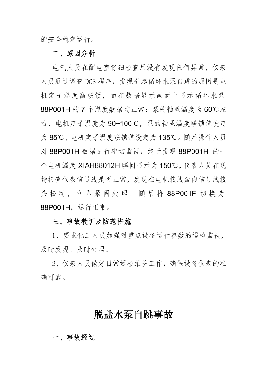 煤化工事故汇编汇总学习版.doc_第3页