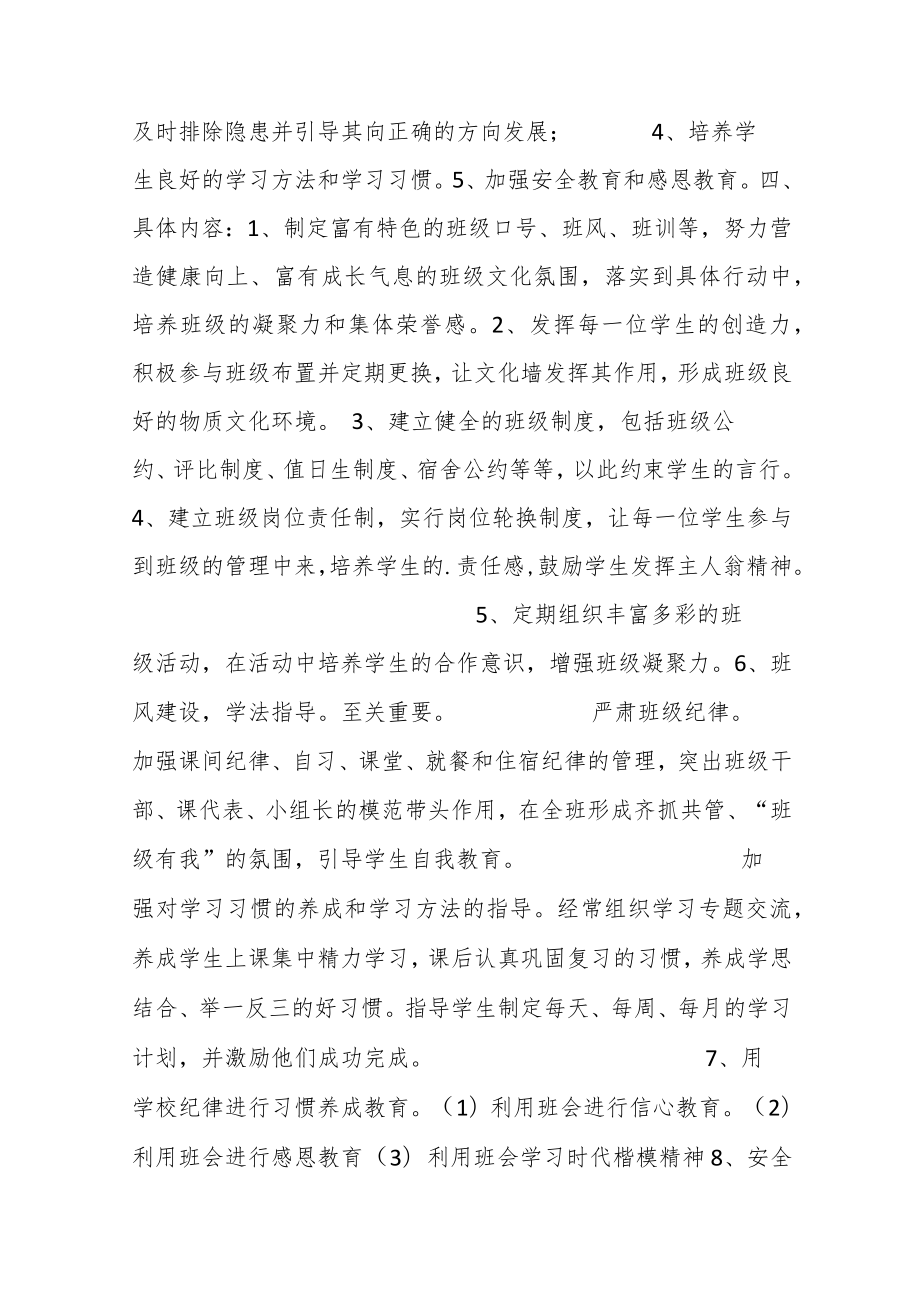 （12篇）关于思想建设方案.docx_第2页