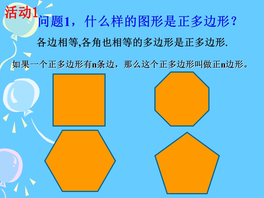 正多边形和圆.ppt_第2页