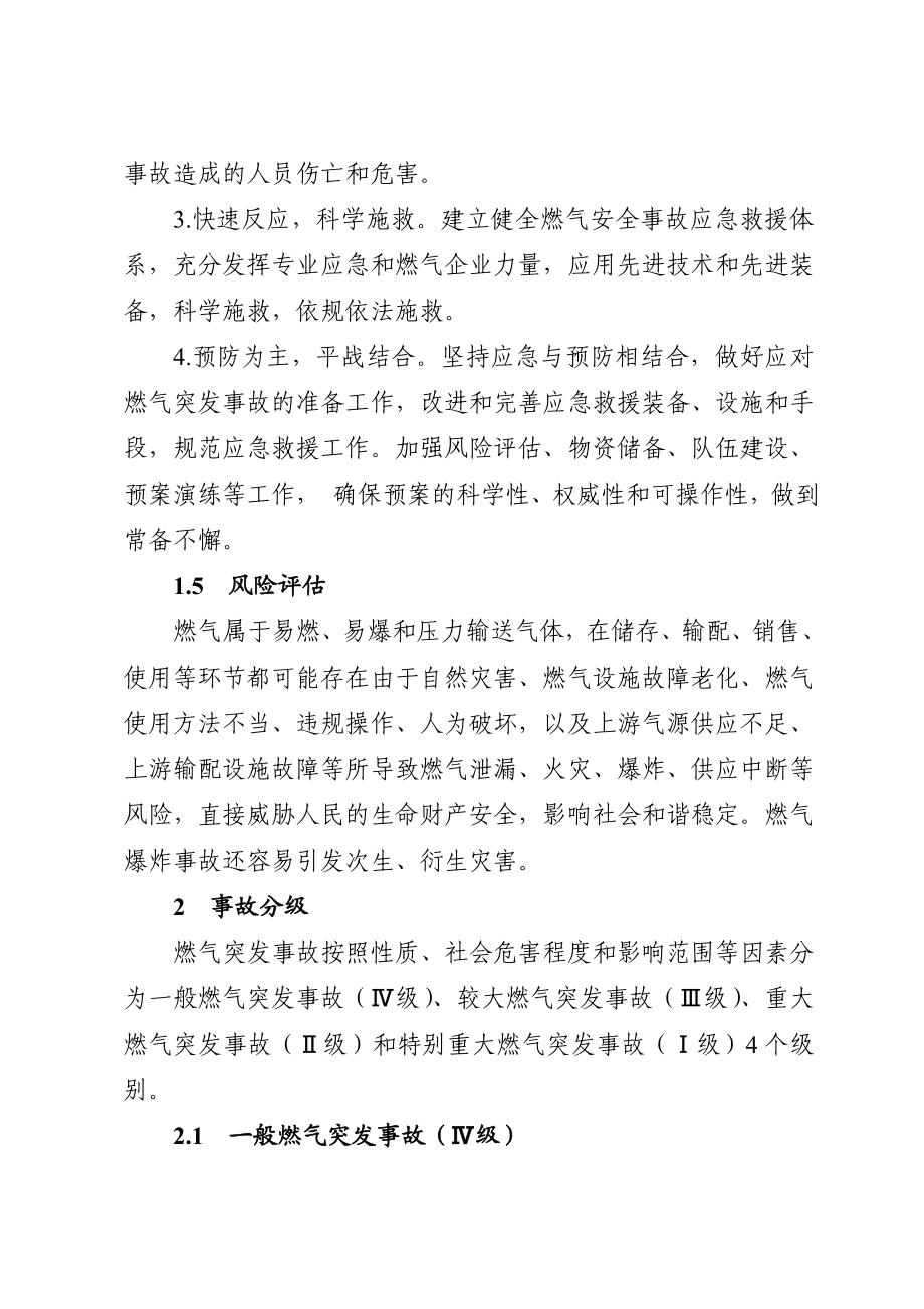 燃气突发事故应急预案.doc_第3页