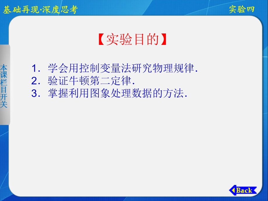 探究加速度与力、质量的关系.ppt_第3页