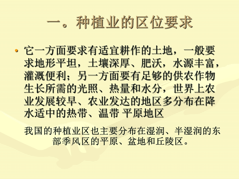 高中地理 中国农业.ppt_第3页