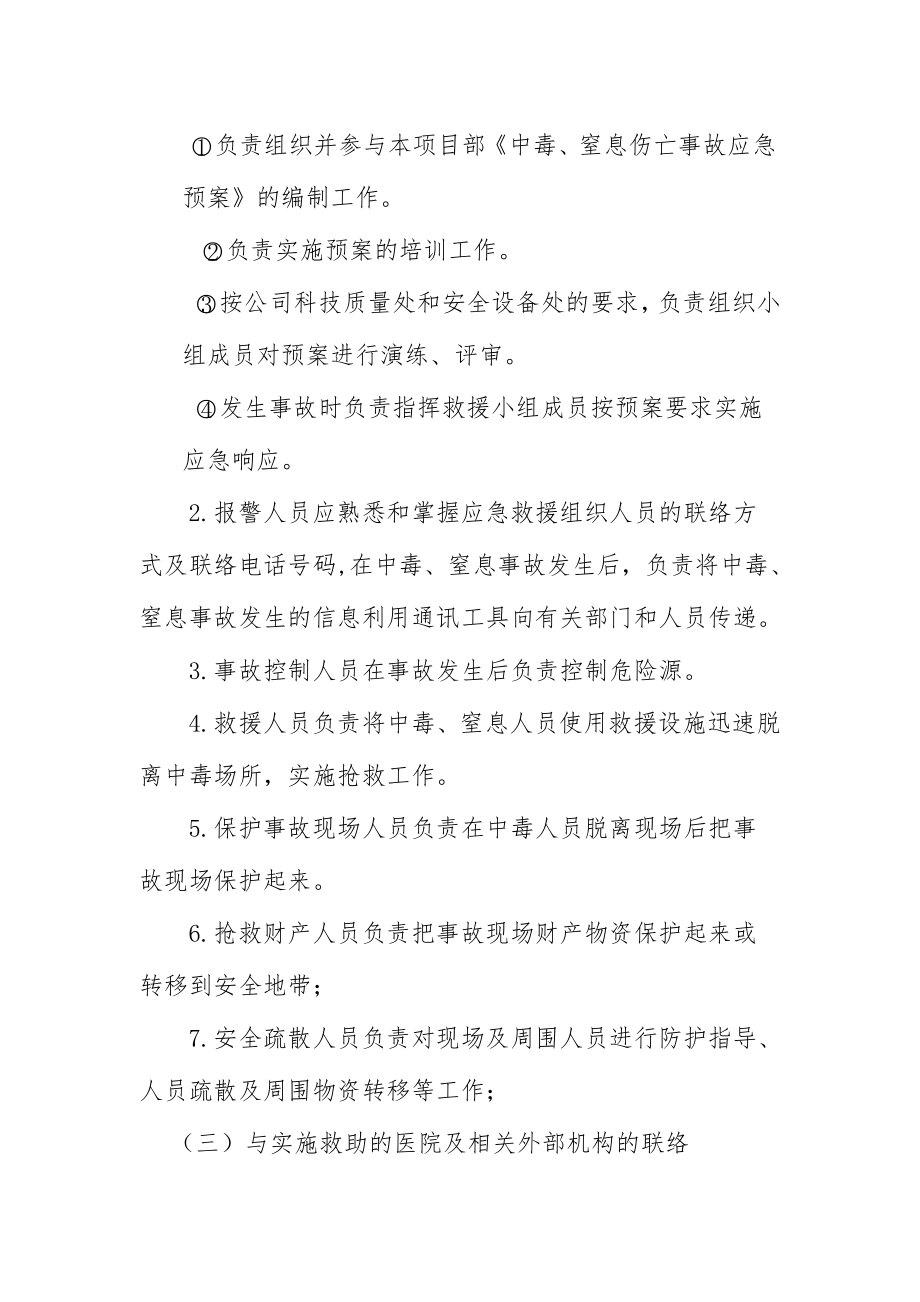 中毒窒息事故应急救援预案范例.doc_第3页