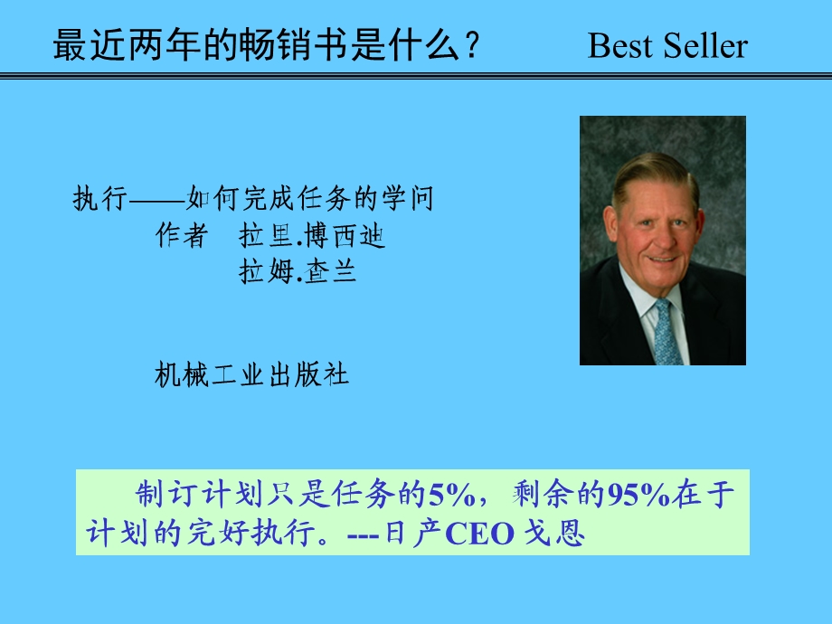 卓越的执行力提高企业竞争力的必经之路.ppt_第2页