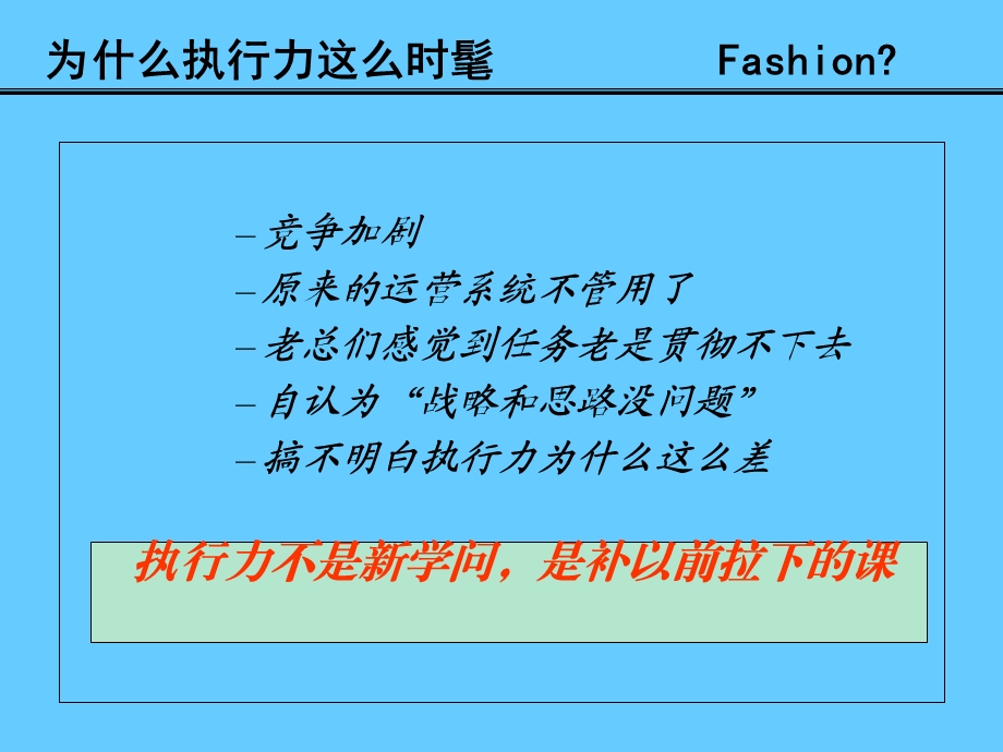 卓越的执行力提高企业竞争力的必经之路.ppt_第3页