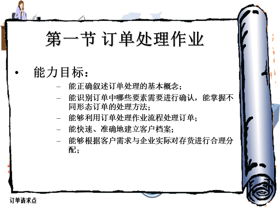 配送作业管理——订单管理.ppt_第3页