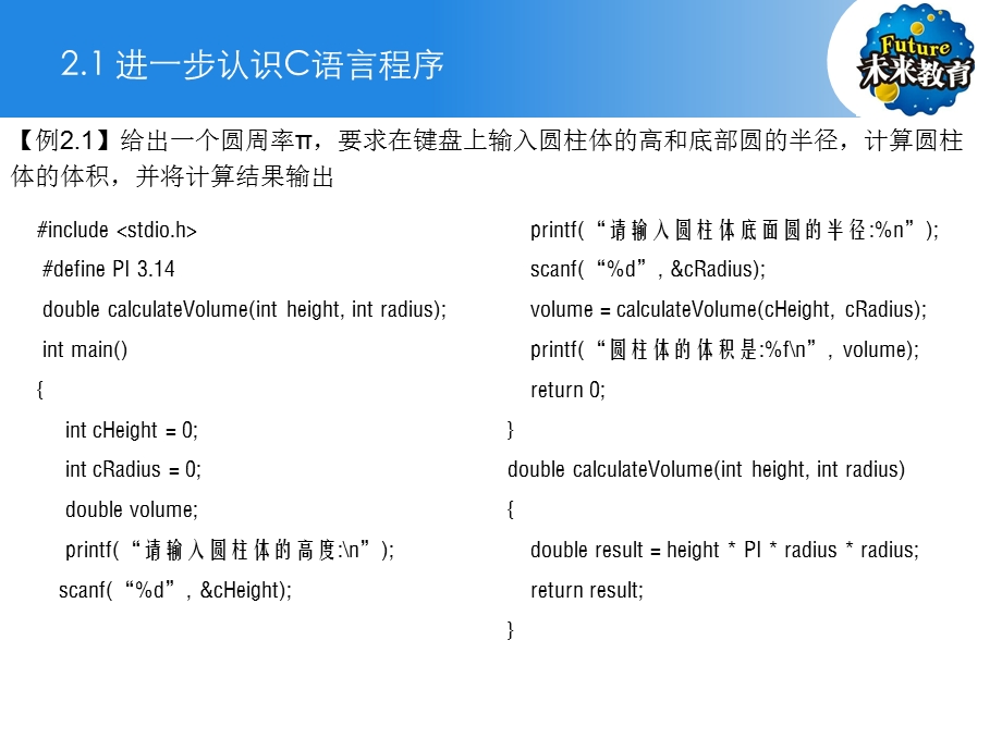 C语言第2章.ppt_第3页