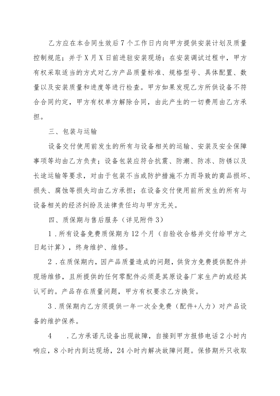 XX财经职业技术学院XX项目服务合同（202X年）.docx_第2页