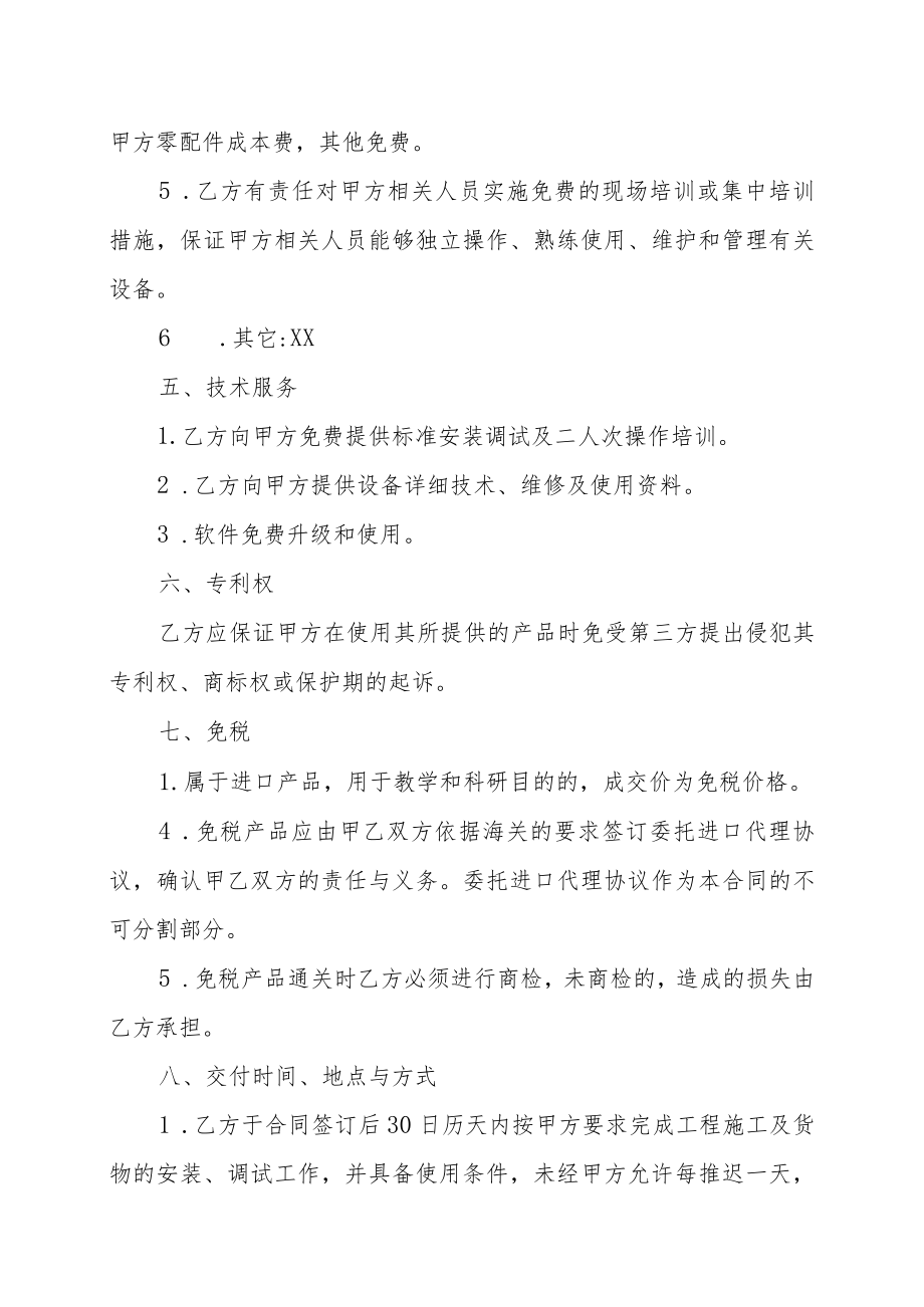 XX财经职业技术学院XX项目服务合同（202X年）.docx_第3页