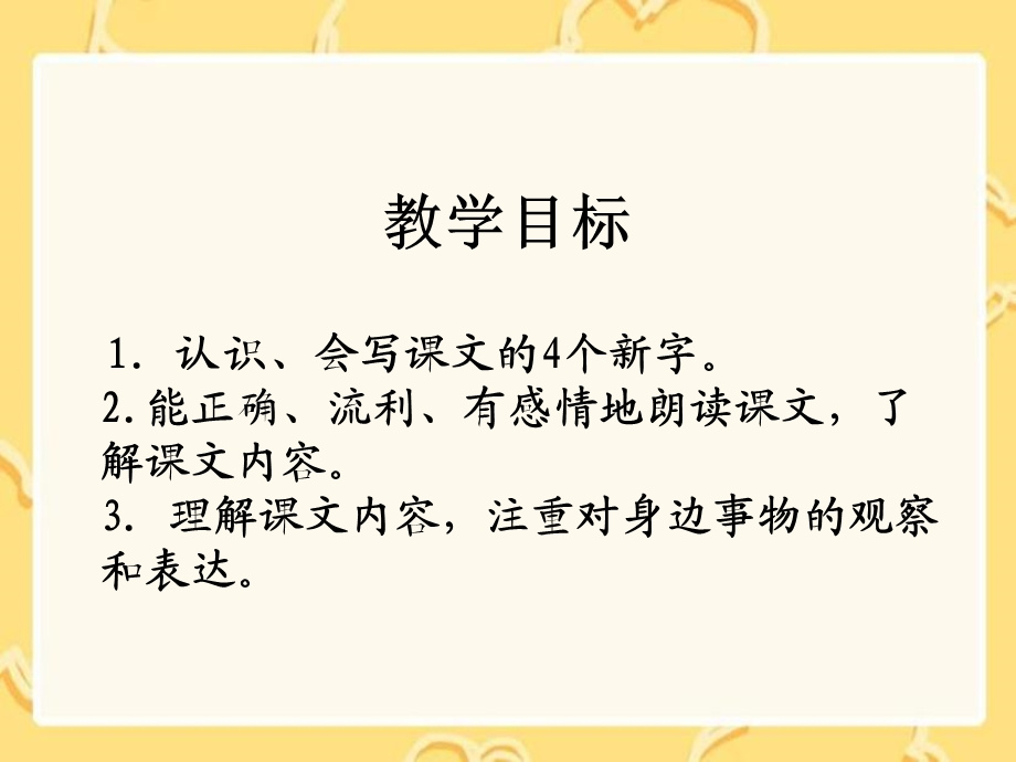 湘教版小学三级30短文两篇ppt课件.ppt_第2页