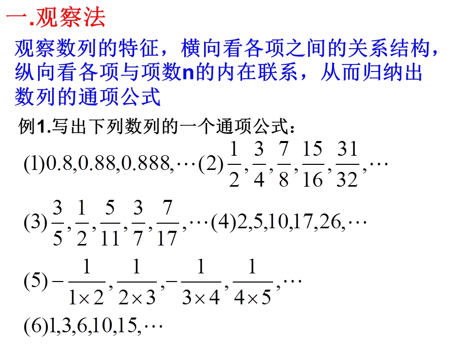 数列通项公式的求法.ppt_第3页
