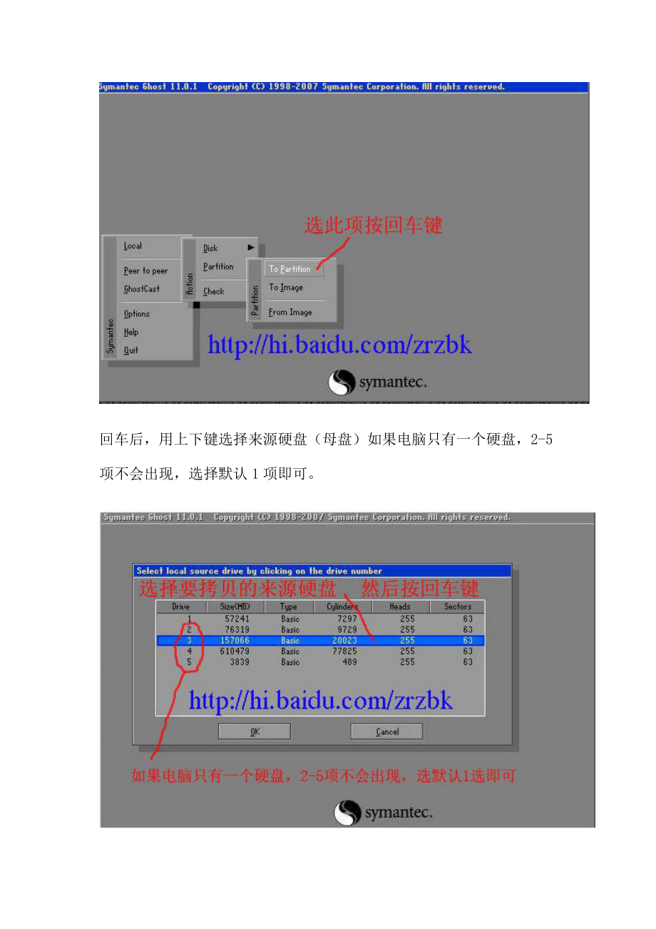 Ghost分区对拷图文教程.doc_第3页