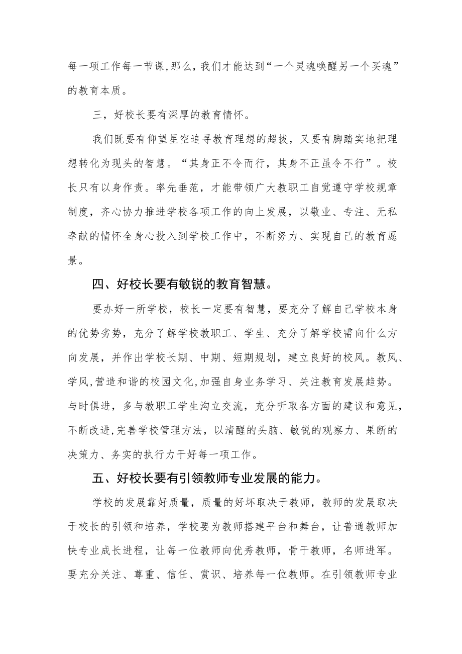 2023年小学校长培训学习心得3篇范例.docx_第2页