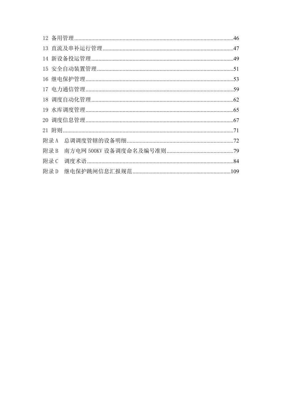 电力调度管理规程.doc_第2页