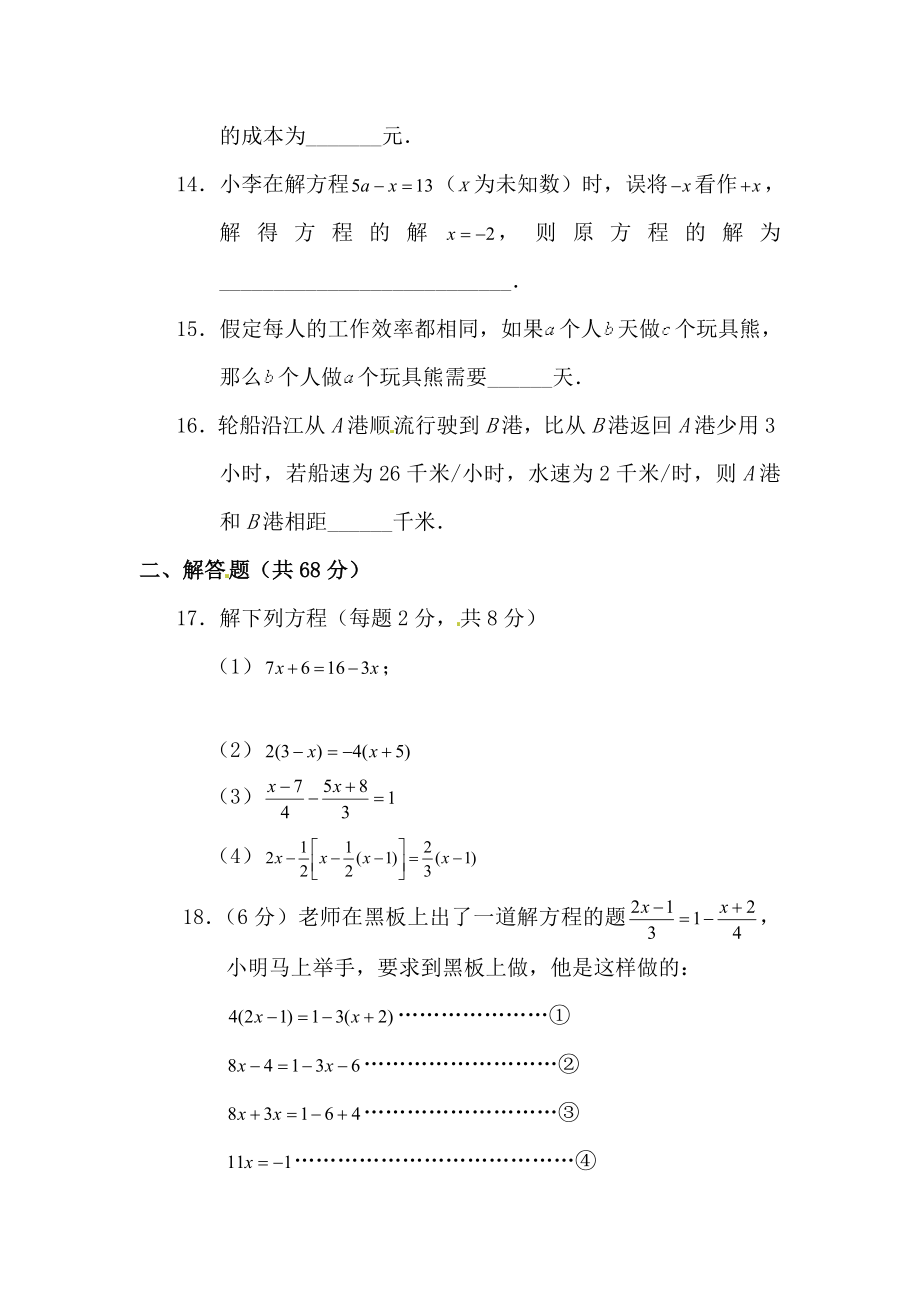 七级数学上第三单元测试1卷.doc_第2页