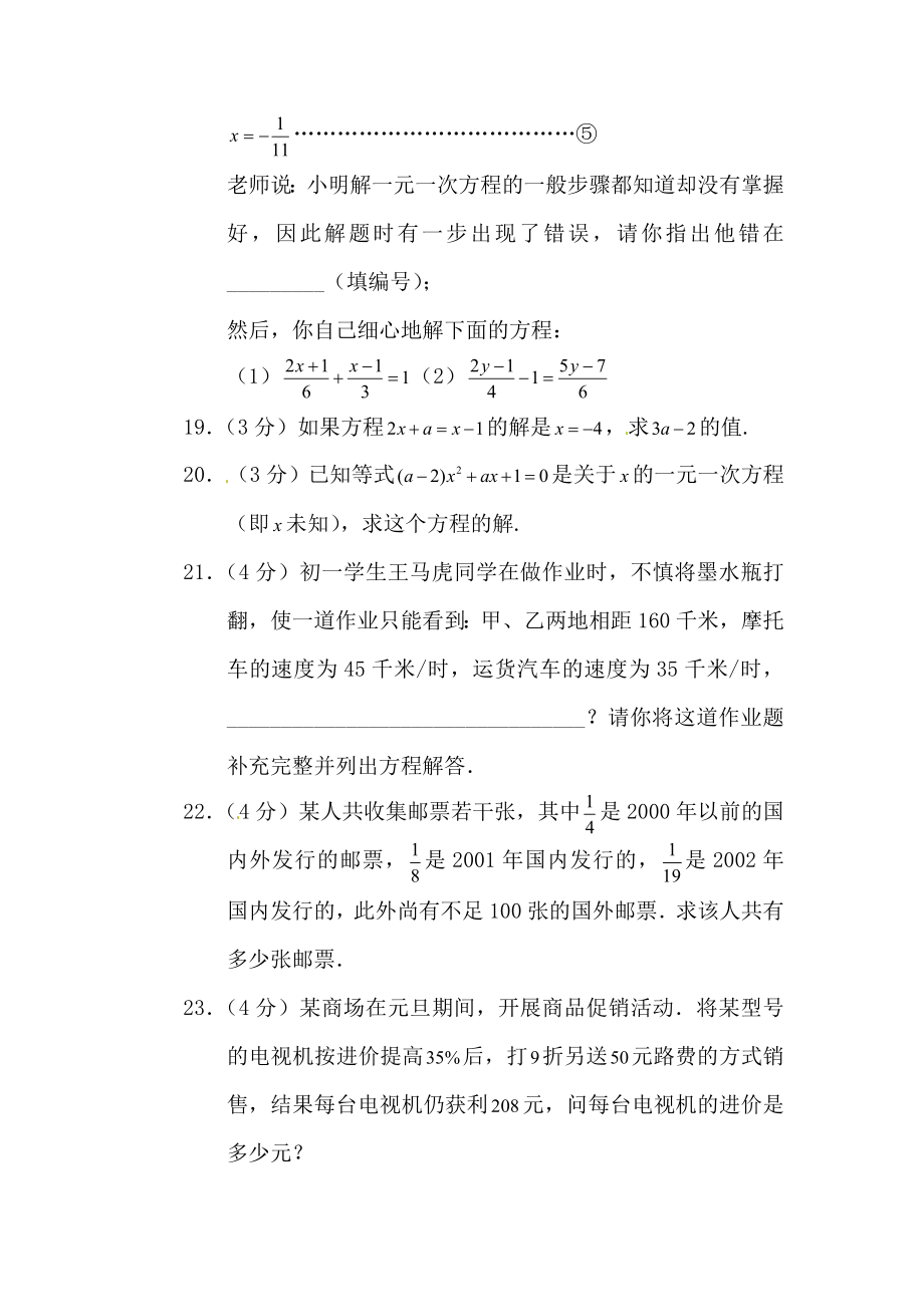 七级数学上第三单元测试1卷.doc_第3页