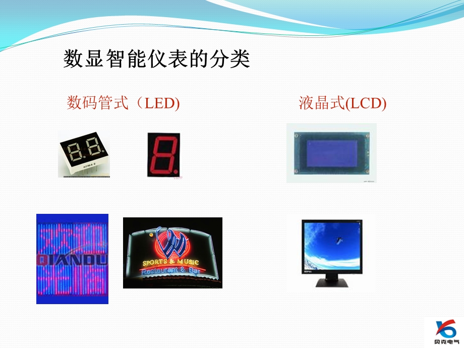 智能仪表.ppt_第2页