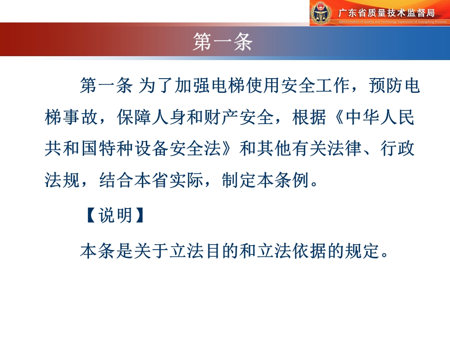 广东省电梯使用安全条例解读.ppt_第3页
