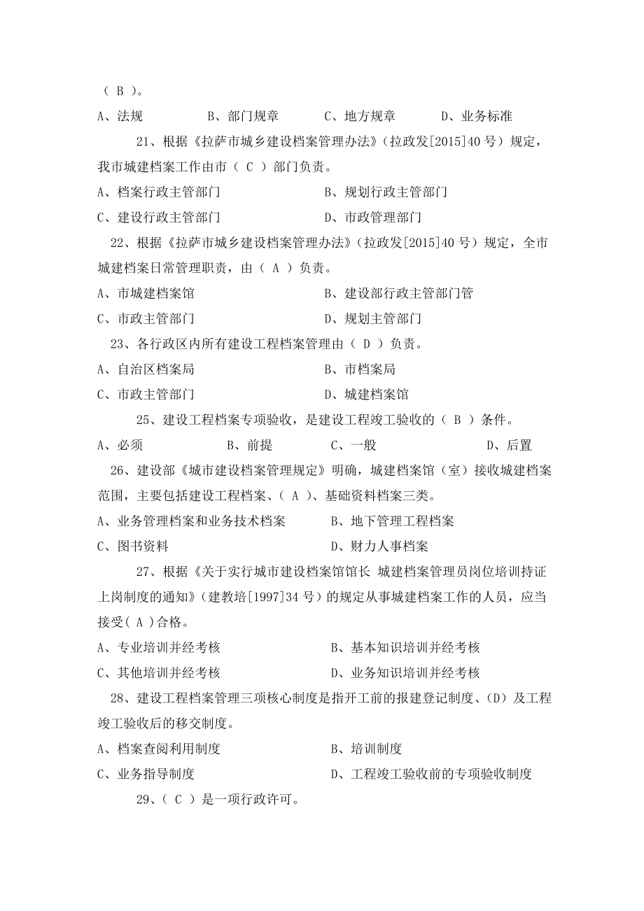 城建档案员上岗考试复习题库.doc_第2页