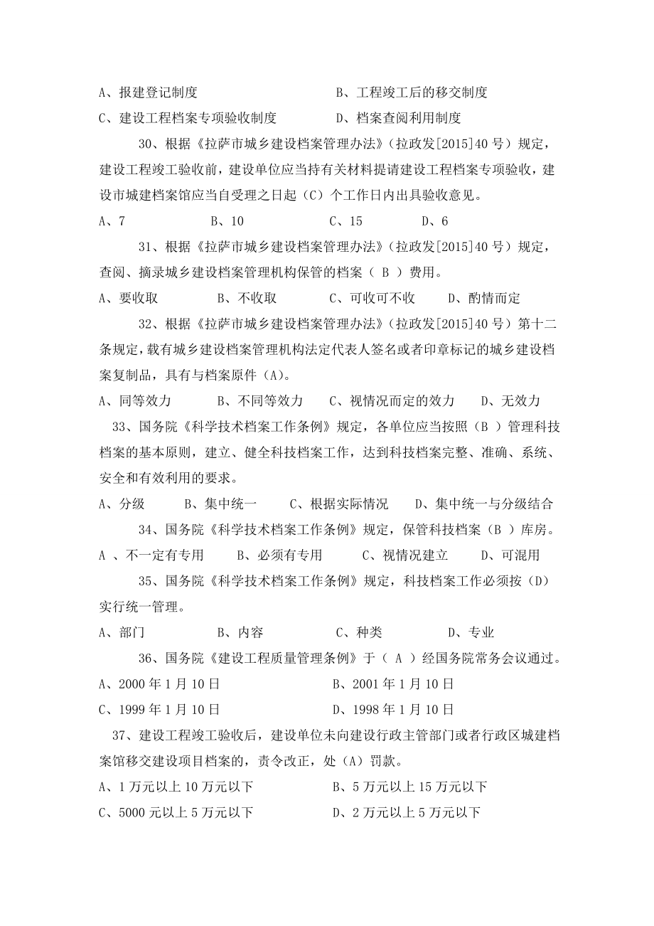 城建档案员上岗考试复习题库.doc_第3页