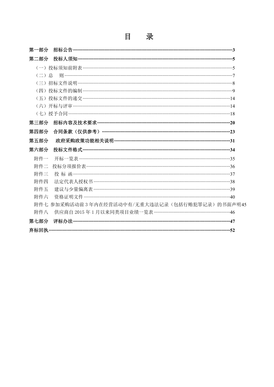 污水总厂和给排水工程PPP项目监理招标文件.doc_第1页