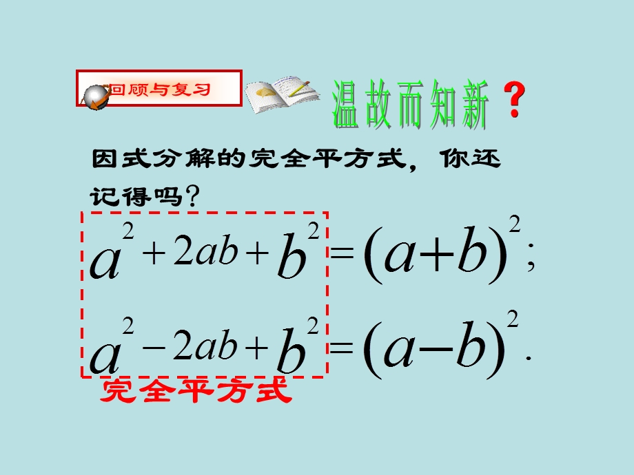 用配方法解一元二次方程雷新洁.ppt_第3页