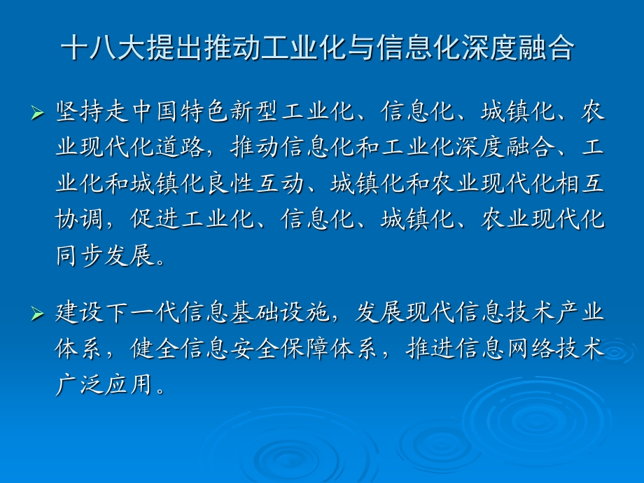 世界信息技术发展对国际政治的影响.ppt_第2页