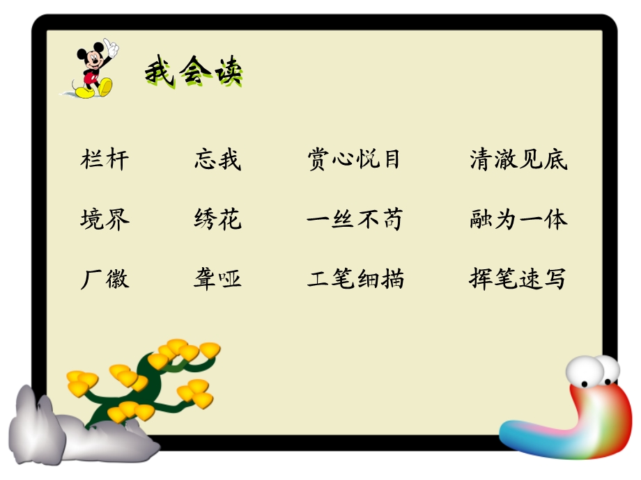 鱼游到了纸上 (4).ppt_第2页