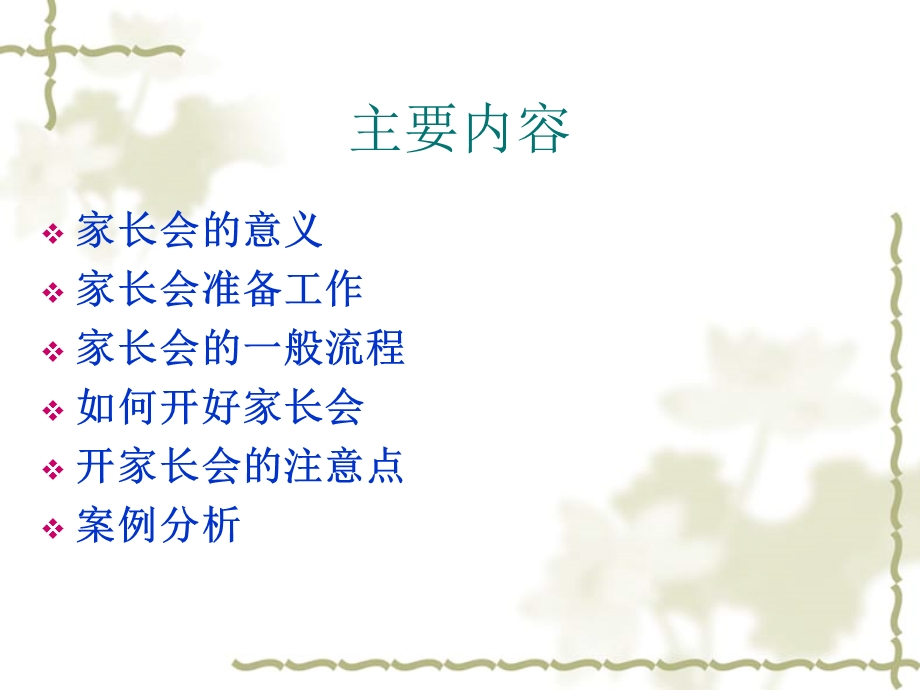 专题二：如何开家长会.ppt_第2页