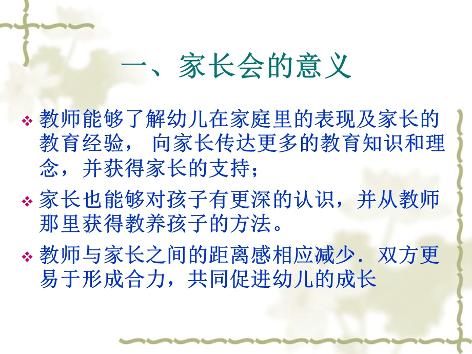 专题二：如何开家长会.ppt_第3页