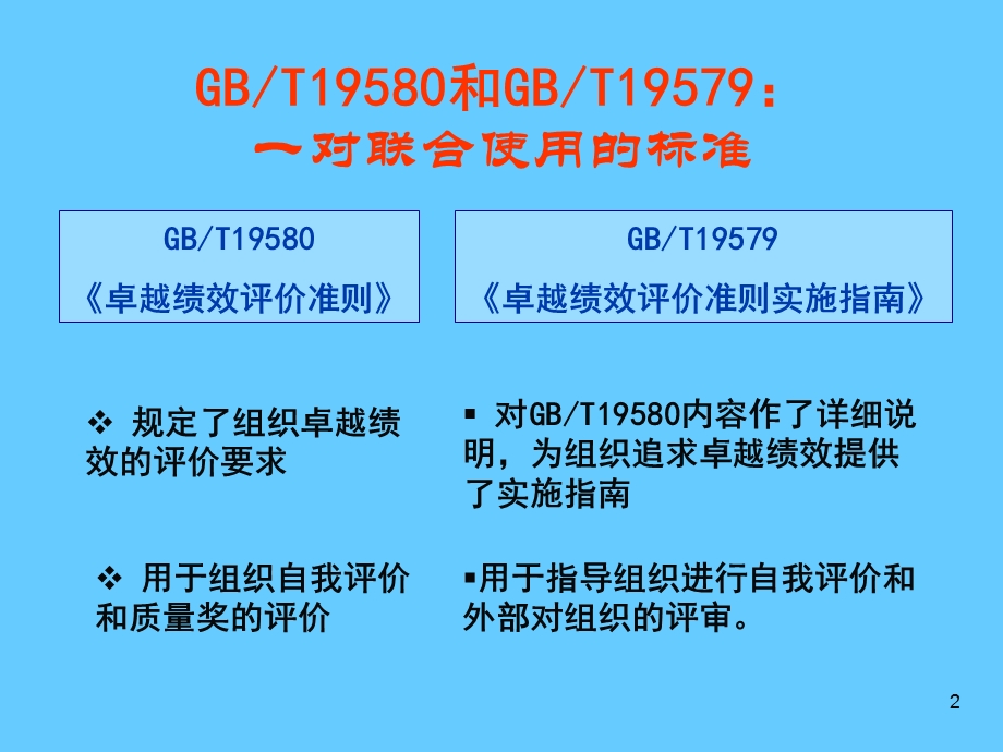 卓越绩效评价准则培训.ppt_第2页