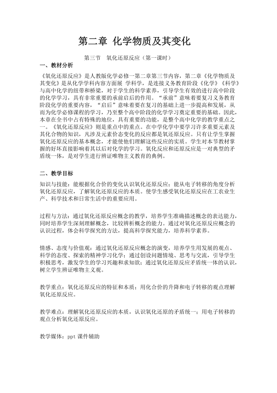 第二章化学物质及其变化(初中化学教案).doc_第1页