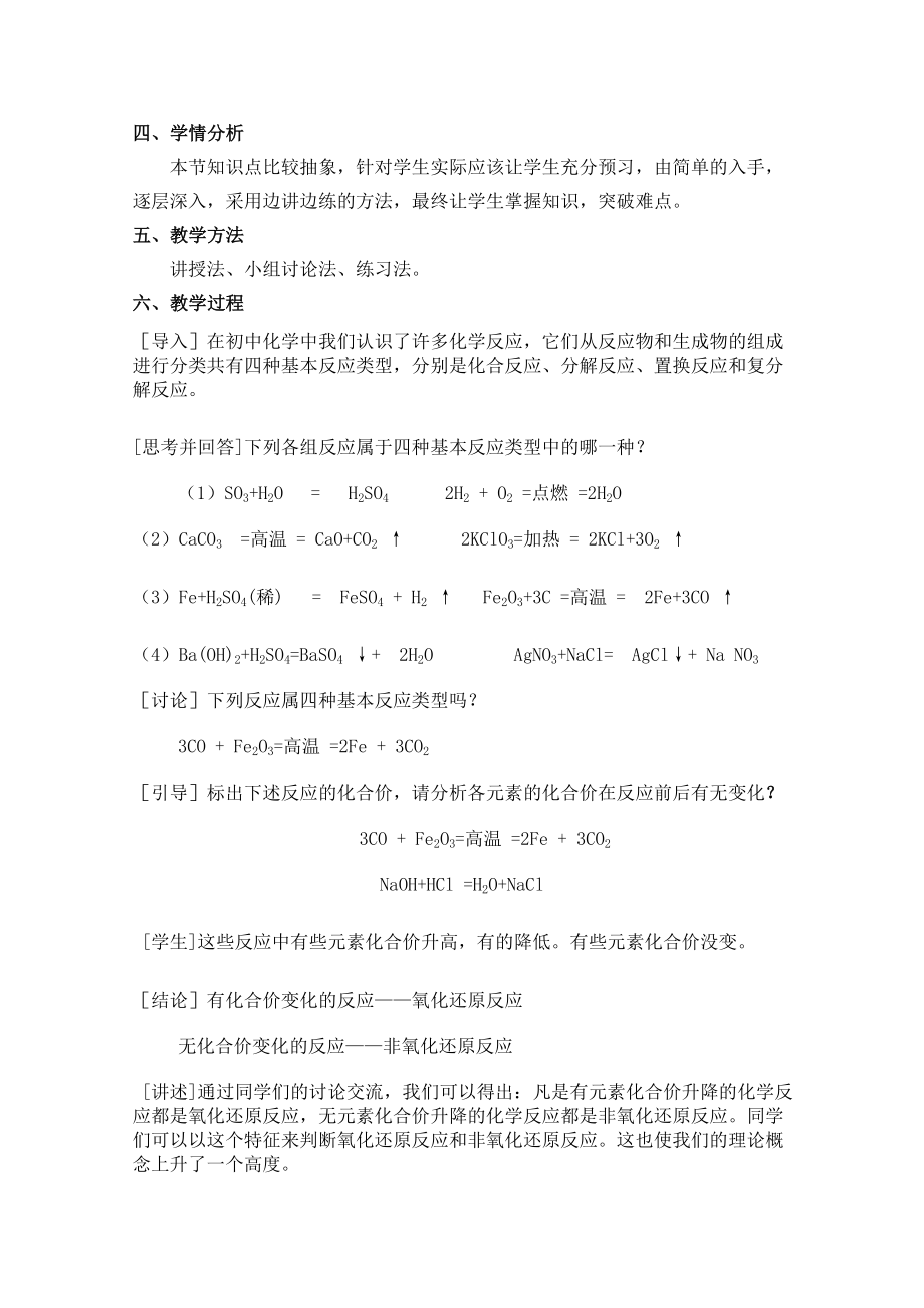 第二章化学物质及其变化(初中化学教案).doc_第2页