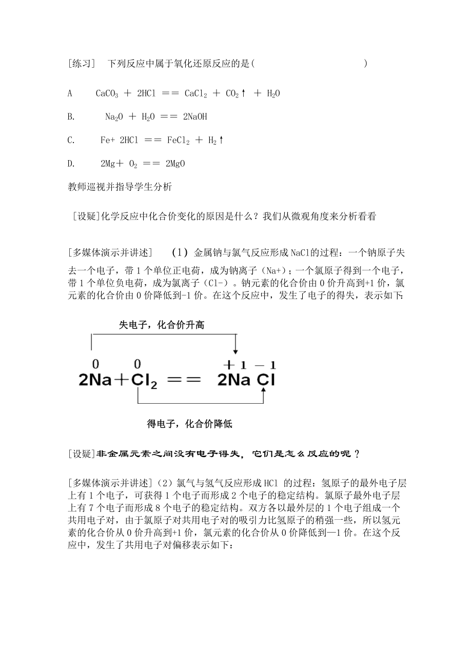 第二章化学物质及其变化(初中化学教案).doc_第3页