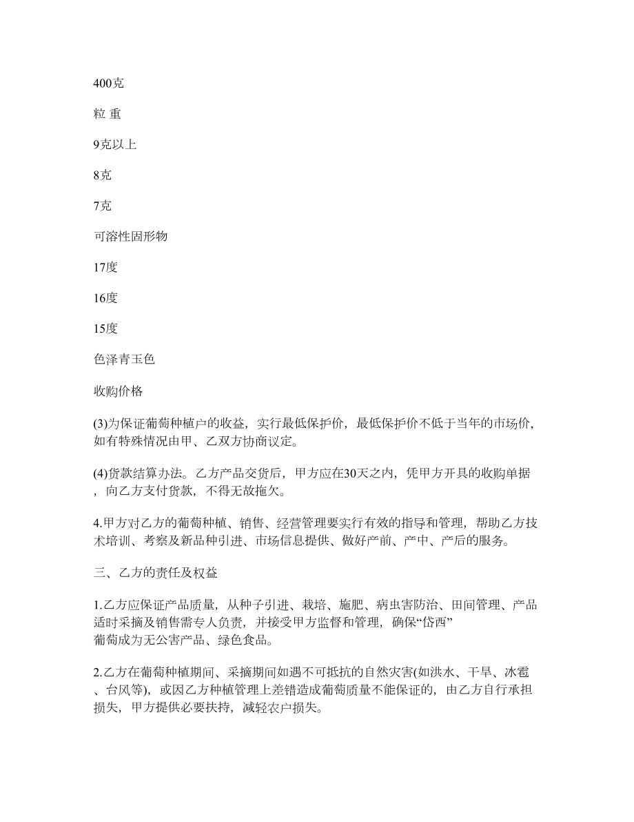 湖南省葡萄订单种植收购协议.doc_第2页