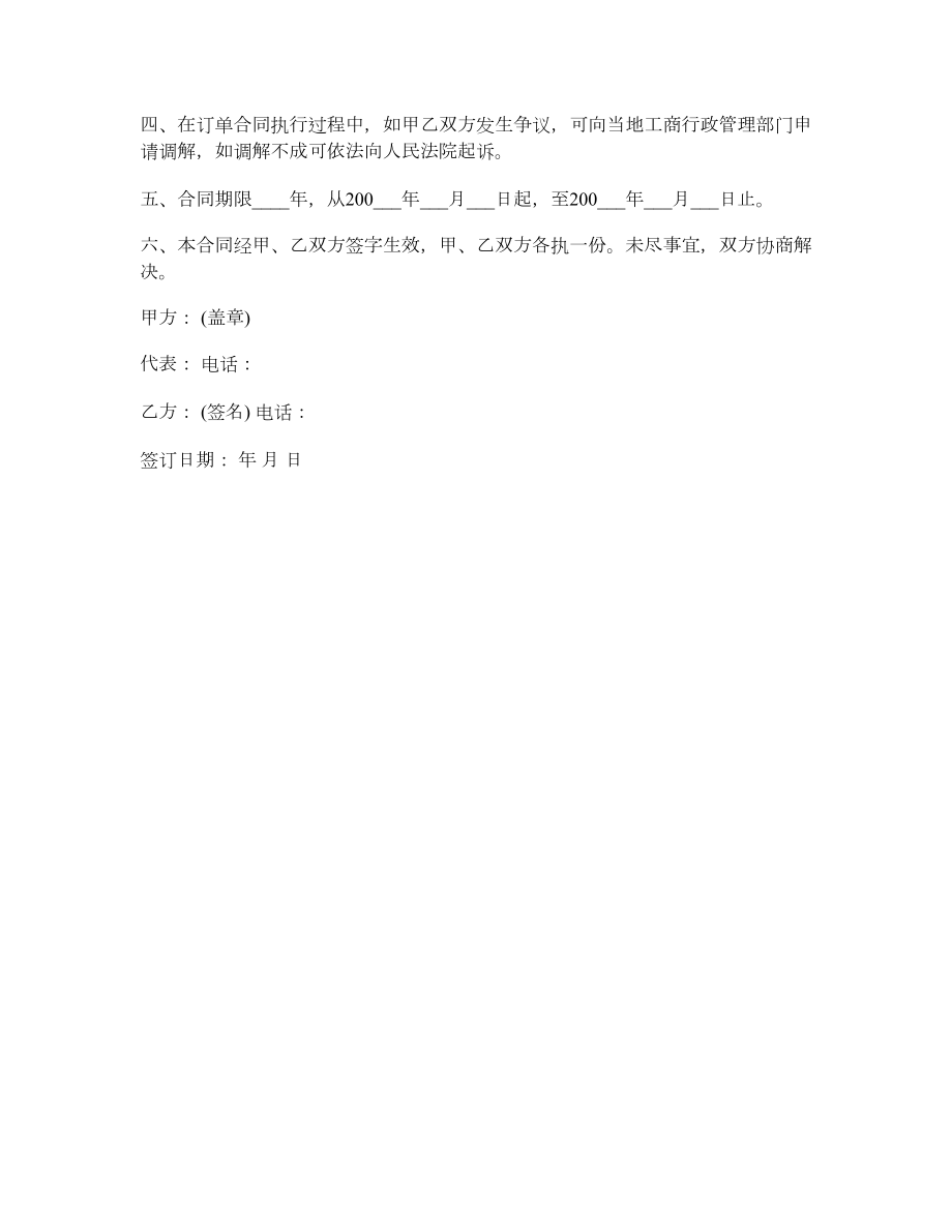 湖南省葡萄订单种植收购协议.doc_第3页