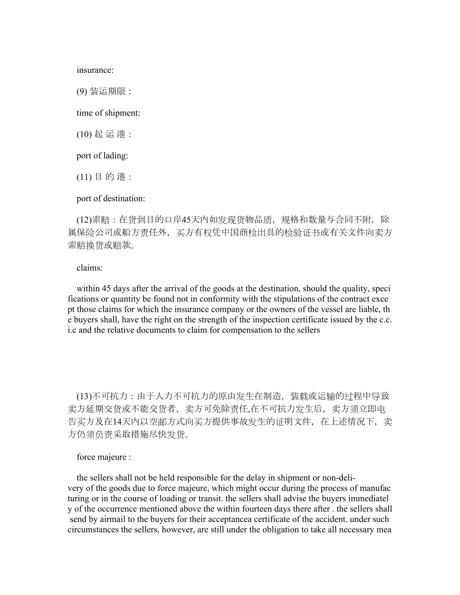 英文合同.doc_第2页