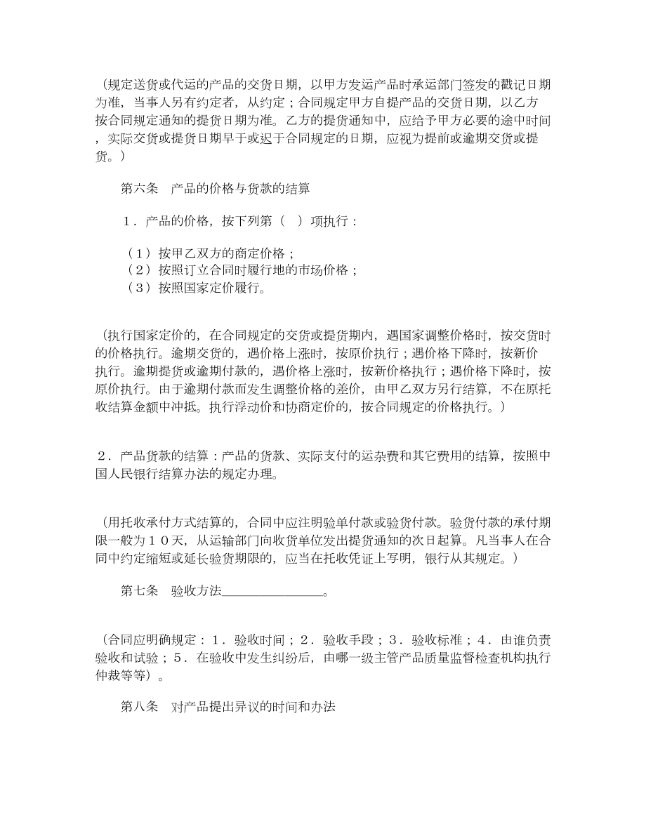 购销合同（标准文本１）.doc_第3页