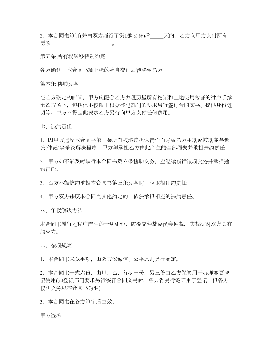 山西省二手房买卖合同书.doc_第2页