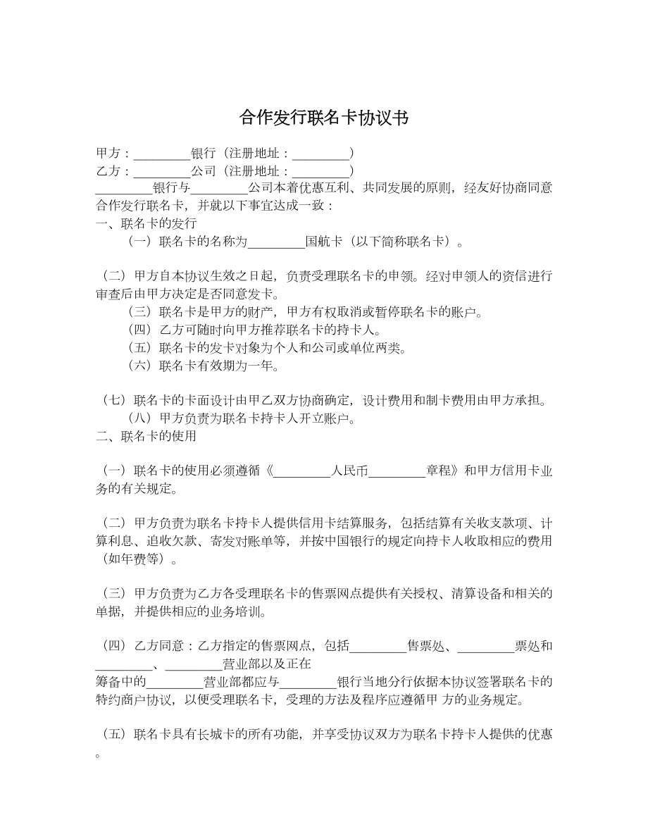 合作发行联名卡协议书.doc_第1页